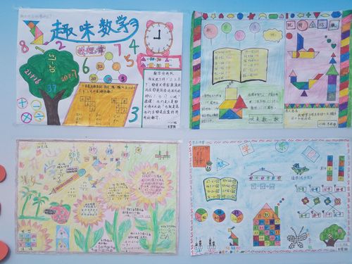 数学之美 西安特立实验小学举办 我们都来画数学 手抄报展示活动