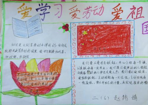 小学生热爱祖国手抄报内容小学生热爱祖国手抄报 小学生热爱祖国手抄报内容小学生热爱祖国手抄报
