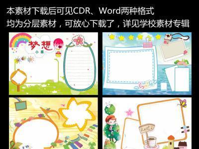 word制作简单手抄报word手抄报