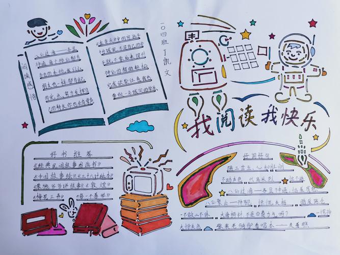 阅读之余 我会画画手抄报 写写阅读想法 摘抄好词好句.