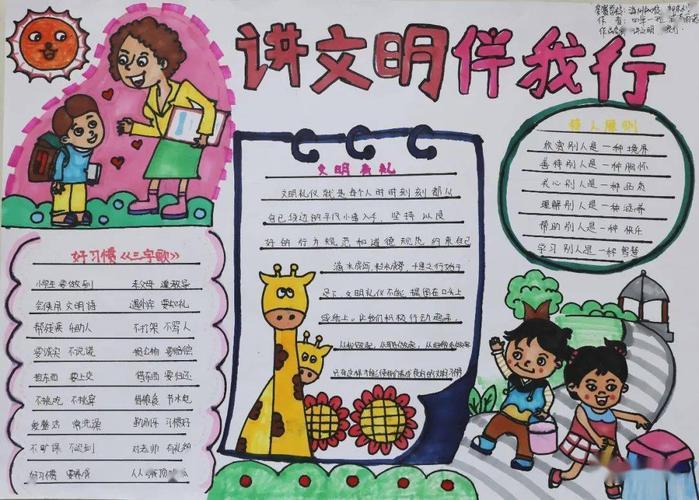 文明标语小学生手抄报文明小学生手抄报