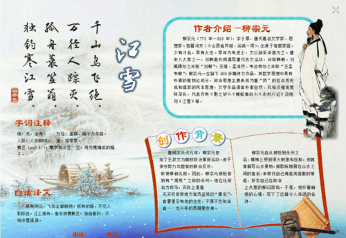 小报 柳宗元小报 语文小报 古诗文赏析小报 a3横版 电子小报手抄报