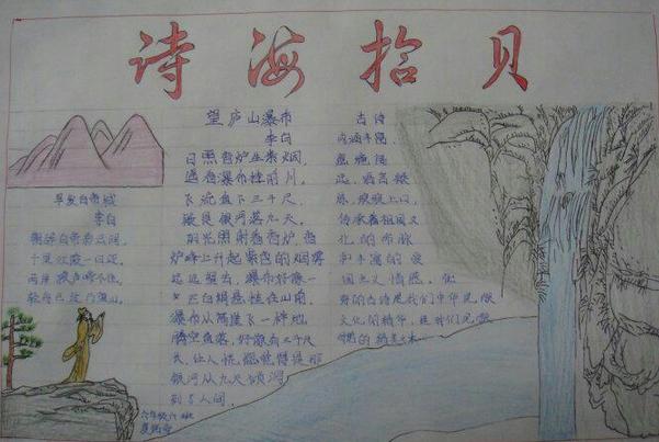 诗海拾贝的手抄报诗海拾贝小学生手抄报