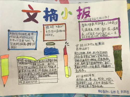 简单的文摘手抄报简单的手抄报