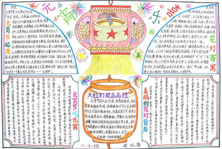元宵节手抄报内容元宵节手抄报内容大全简短
