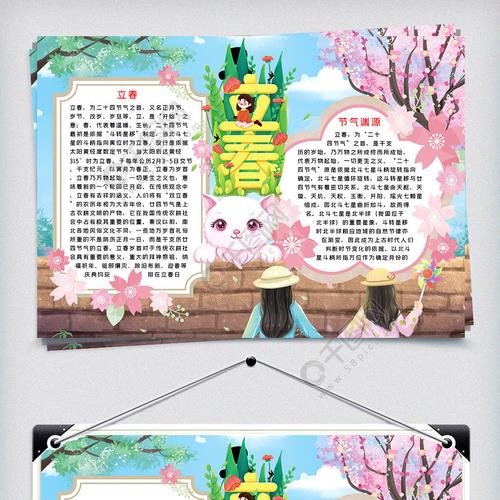 二十四节气立春word小报春天来了小报免费下载 通用手抄报手抄报 板报
