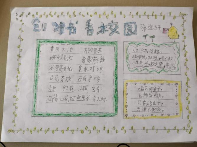 西路庄小学 书香校园 专题手抄报展览