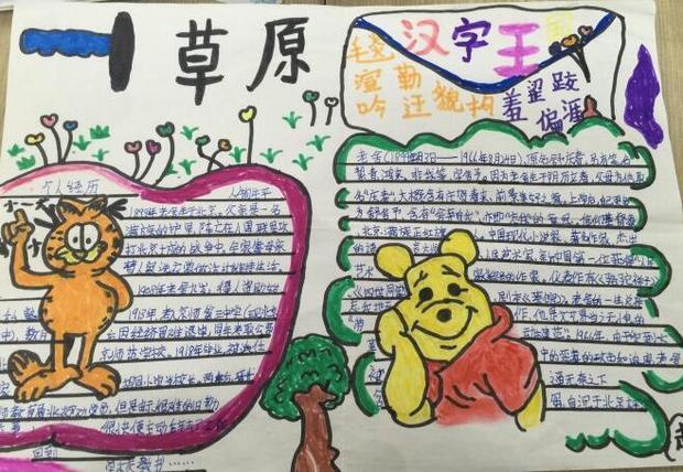 美丽的草原为主题的手抄报爱为主题的手抄报