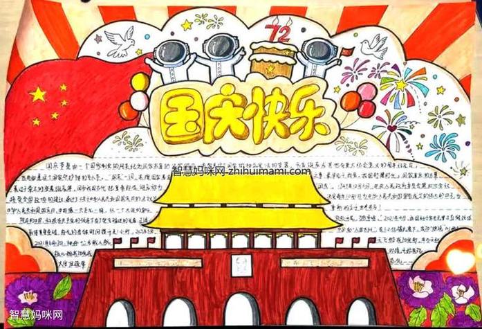 颂祖国手抄报比赛活动初一年级国庆节手抄报八年级一等奖国庆节手抄报