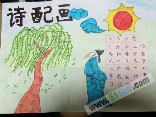 小学生诗配画手抄报资料