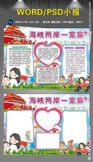 两岸情心连心手抄报手抄报简单又漂亮