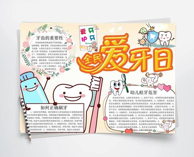 爱牙手抄报如何刷牙 爱牙手抄报简单又漂亮