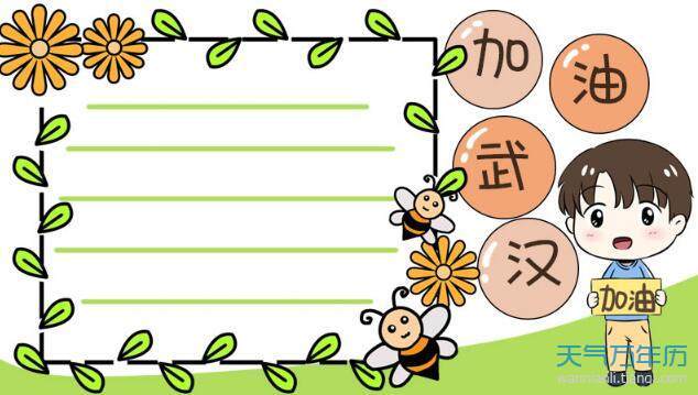 关于武汉极简手抄报手抄报版面设计图