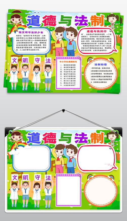 原创道德与法制小报道德行为规范校园文明美德手抄报版权可商用