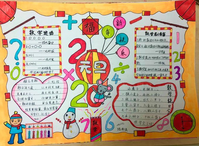 迎新年数学手抄报活动一年级春节数学手抄报一年级下数学手抄报-489kb