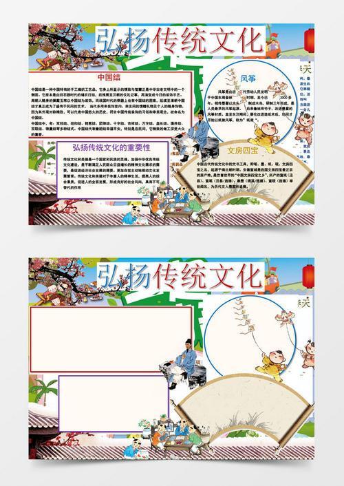 传统文化展风采电子手抄报传统文化手抄报