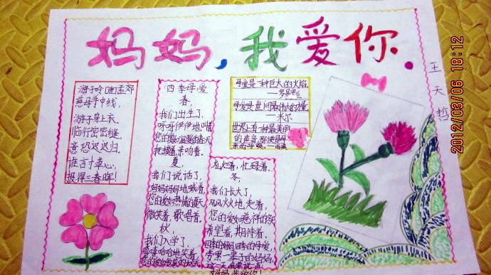 中华母亲节手抄报 写给妈妈的诗