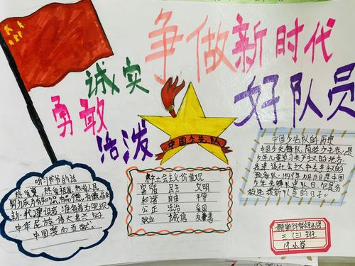 三年级的同学们制作了一张张精美的手抄报 来庆祝建队日的到来