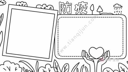 防疫手抄报黑白防疫手抄报黑白可打印