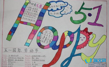 简单的劳动节手抄报