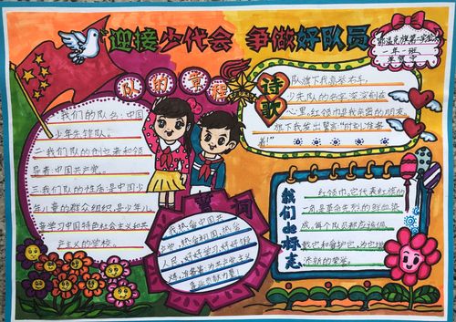 主题手抄报 队员自主设计少抄报 共同迎接属于少先队员的梳会