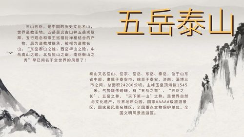 中国风风格泰山手抄报 中国风风格泰山手抄报