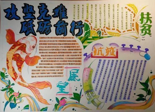 克难共强国脱贫教育手抄报手抄报版面设计图大全三大攻坚战宣传手抄报