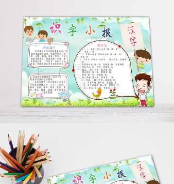 一年级偏旁部首的手抄报一年级手抄报