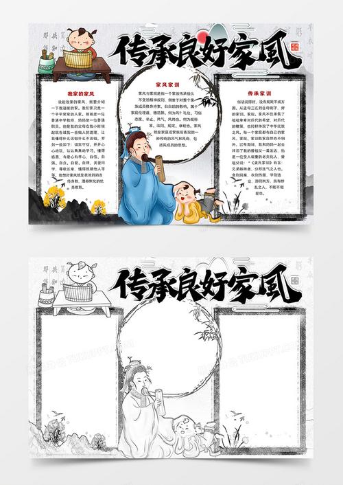 本作品全称为《彩色卡通风传承良好家风手抄报模板》 主要应用wps