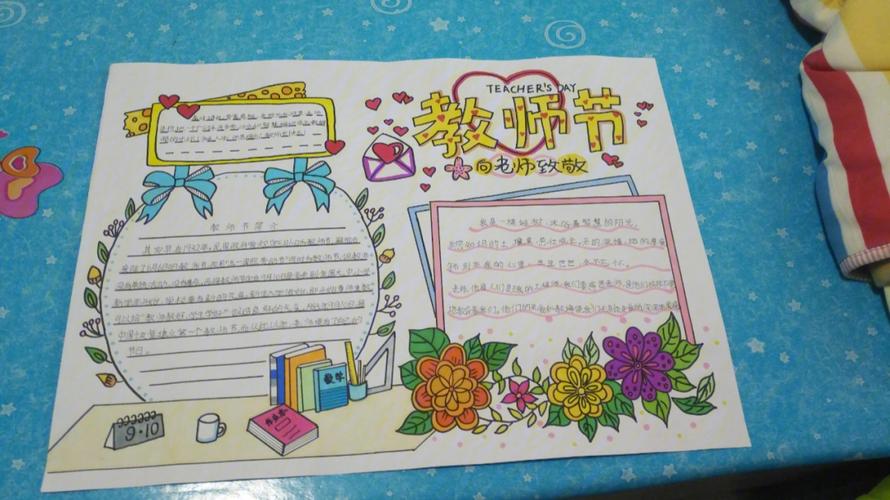 教师节手抄报 大家记得点赞收藏哦 96 教师节手抄报 大家记得点赞收藏哦 96