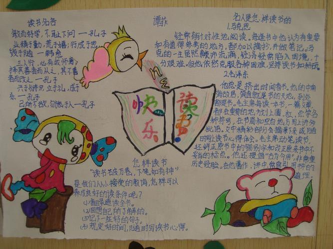 斗罗大陆读书手抄报读书手抄报