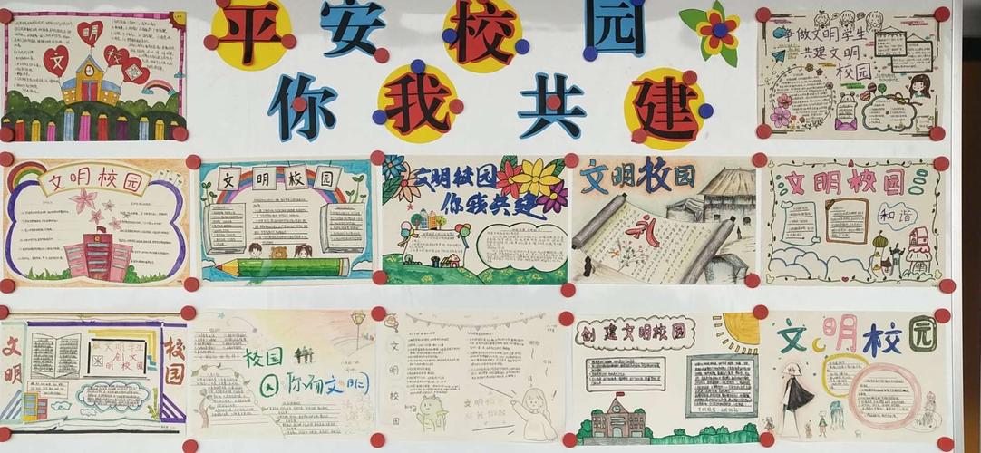 学生们精心制作 平安校园 你我共建 手抄报 营造学校良好氛围.