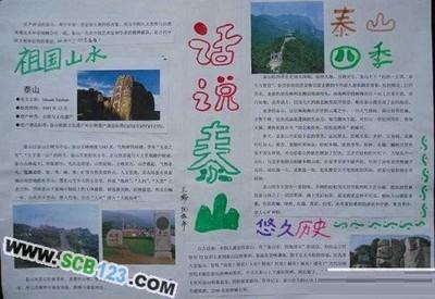小学生游泰山手抄报小学生手抄报