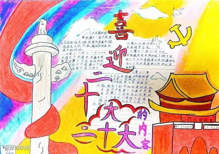 家乡的变化手抄报-了解一个党的新成就十九以来家乡的新变化手抄报