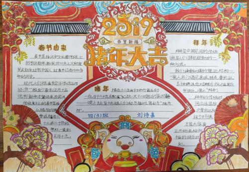 孩子们将收集来的春联 春节民俗等资料设计成精美的手抄报.
