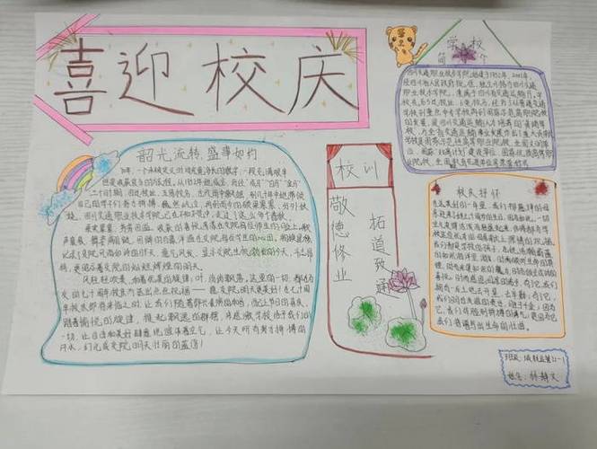 校庆手抄报图片小学漂亮