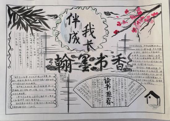 歙县行知小学手抄报为悦读黄山书香徽州阅读行动添趣