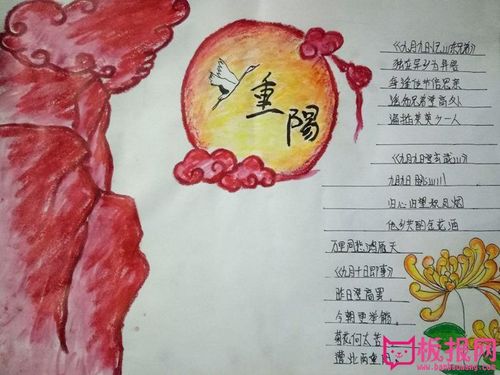 重阳节手抄报图片大全爱在重阳