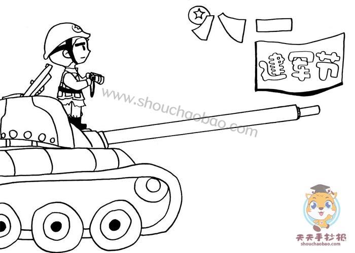 中国坦克部队手抄报中国手抄报