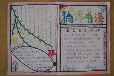 泉江堰小学亲子阅读手抄报比赛活动关于书海漫步的手抄报书海泛舟手抄