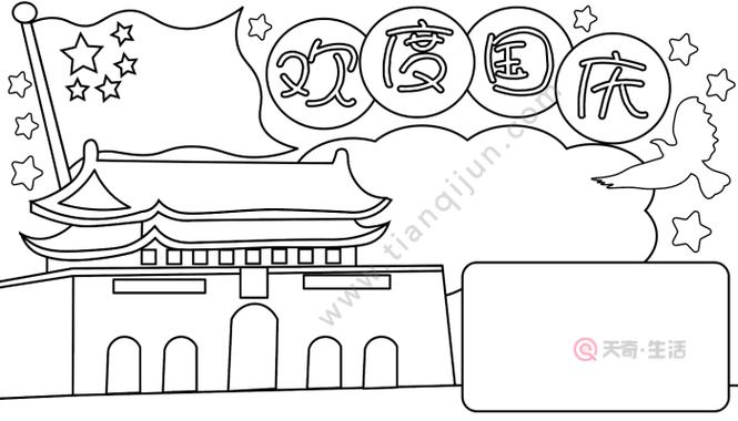 国庆节手抄报五年级 国庆节手抄报五年级的画法