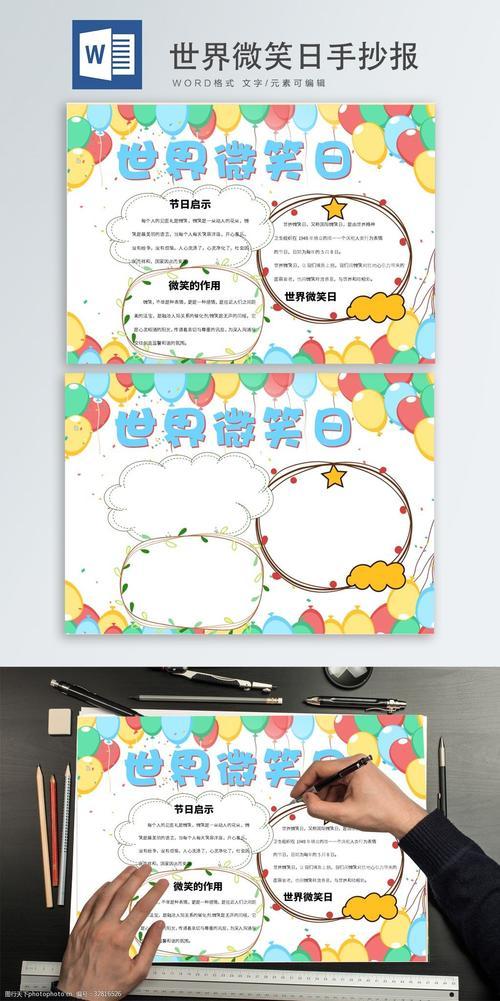用微笑面对困难手抄报手抄报版面设计图