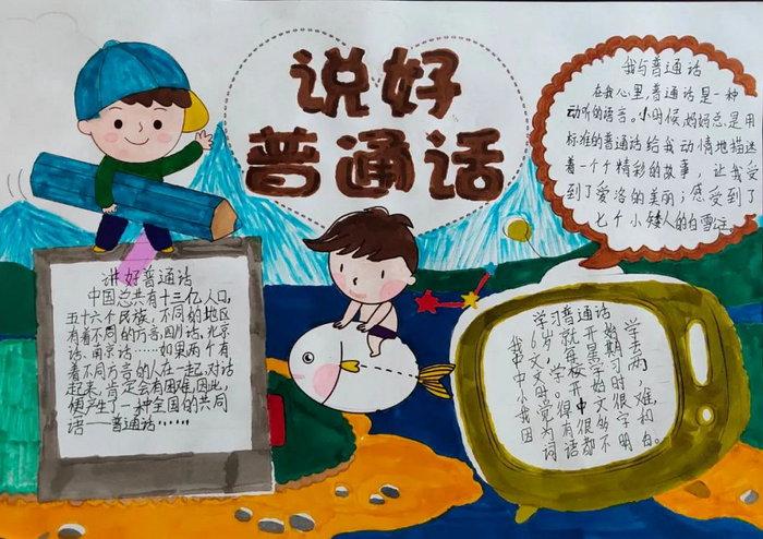 说好普通话主题手抄报说好普通话手抄报简单 说好普通话主题手抄报说好普通话手抄报简单