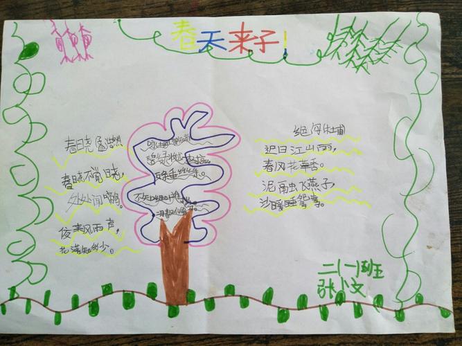 东杨小学二年级走进春天手抄报展示
