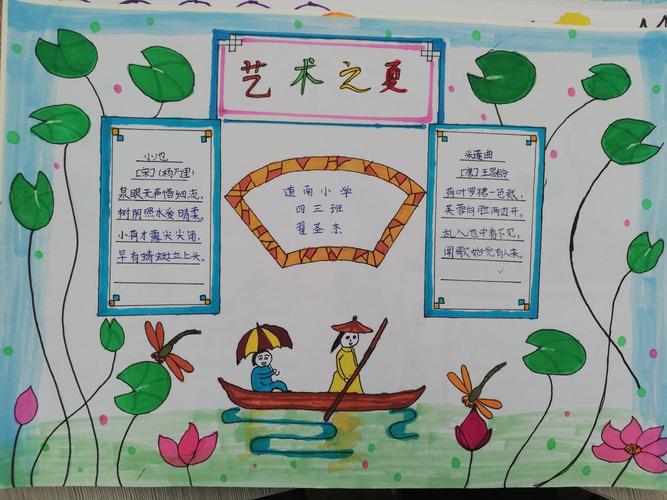 艺术之夏 道南小学四三班艺术之夏手抄报作品展