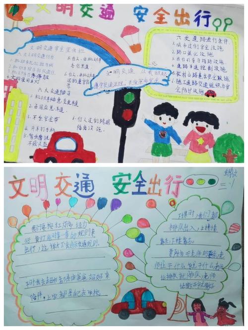 北园路涑河小学三年级一班《交通安全手抄报》三组阳光少年旋风组