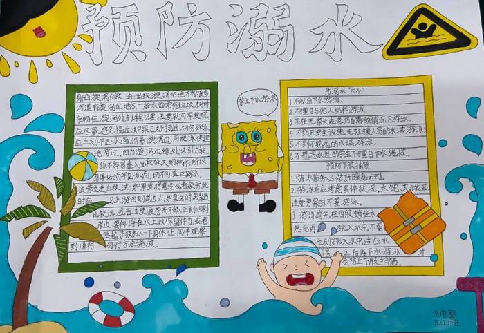 小学防溺水手抄报图片