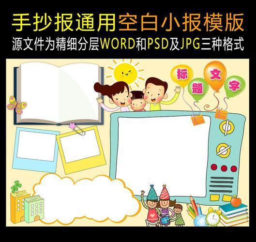 word文档电子手抄报word手抄报