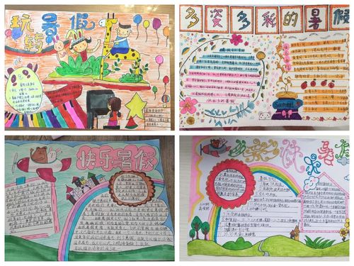 多姿多彩的假期 亳州市第一小学假期手抄报展示