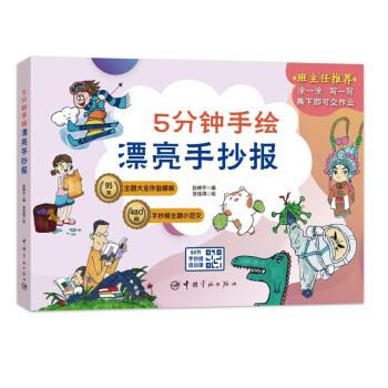 5分钟手绘漂亮手抄报小学手抄报作业模板黑板报手抄报美术报主题小